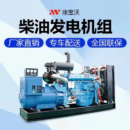 康寶沃柴油發(fā)電機組 康寶沃柴油發(fā)電機組