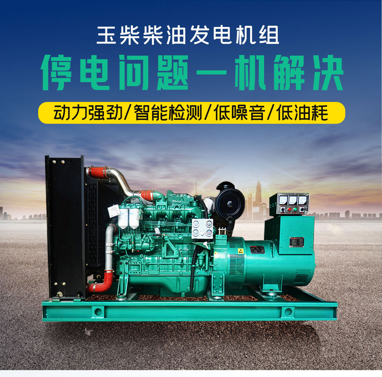玉柴100kw柴油發(fā)電機(jī)組 玉柴100kw柴油發(fā)電機(jī)組